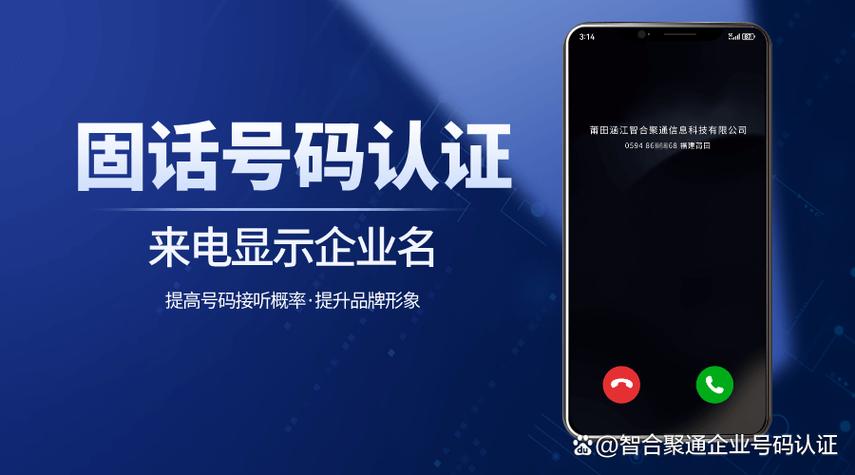 固定电话添加企业标识,号码认证推动客户回拨,提高业务转化