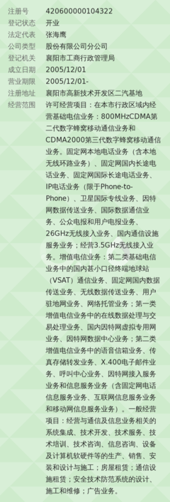 中国电信股份襄阳二汽营业厅