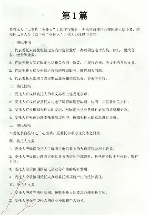 固定电话业务办理委托书