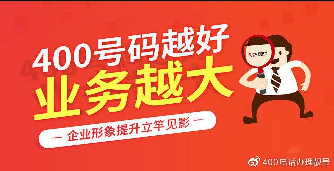 与传统的移动电话和固定电话不同,400电话是一个虚拟号码,可以通过