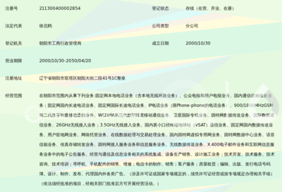 中国联合网络通信朝阳市分公司