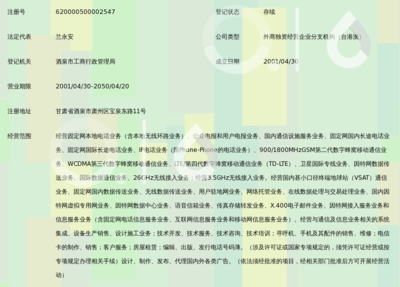 中国联合网络通信酒泉市分公司